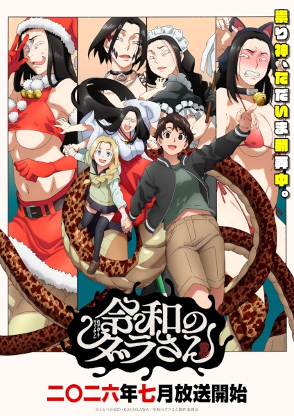Dara-san of Reiwa Anime's 2nd Trailer Reveals More Cast Members, Ending Song, July 2 Debut