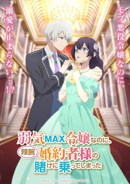 'Yowaki MAX Reijō nanoni, Ratsuwan Konyakusha-sama no Kake ni Notte Shimatta' Anime Reveals October Debut, More Cast