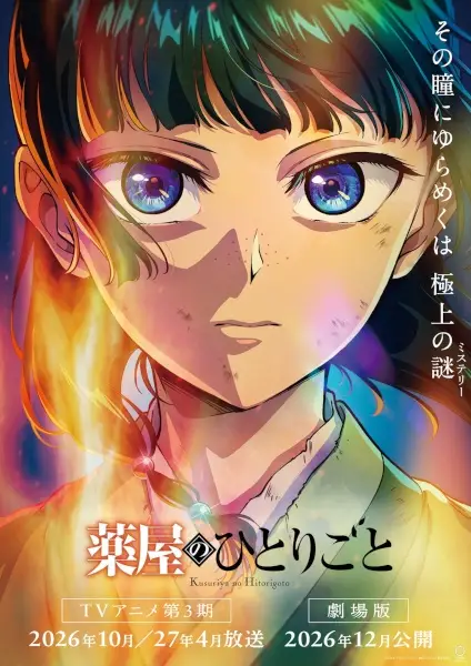 The Apothecary Diaries Season 3 Will Stream on Crunchyroll in Fall 2026 &amp; Spring 2027 — scene