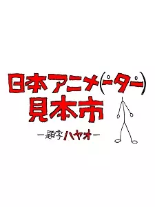 Anime Expo Hosts World Premiere of From Old Country Bumpkin to Master Swordsman Season 2 โ scene