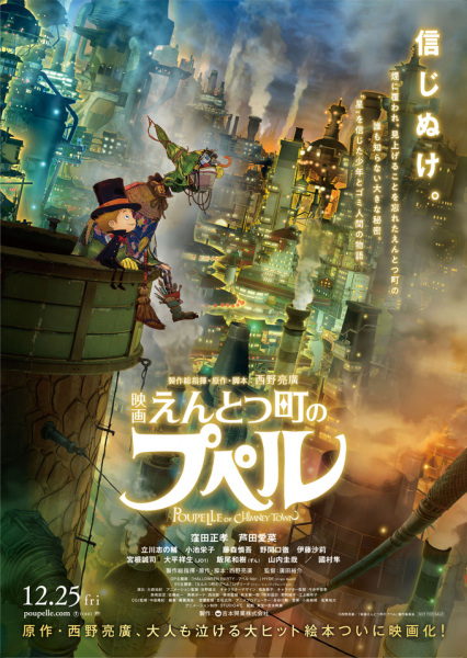 Poupelle of Chimney Town Picture Book Gets 'Live-Action' AI Short Film