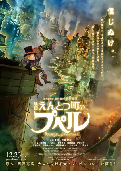 Poupelle of Chimney Town Picture Book Gets 'Live-Action' AI Short Film — scene
