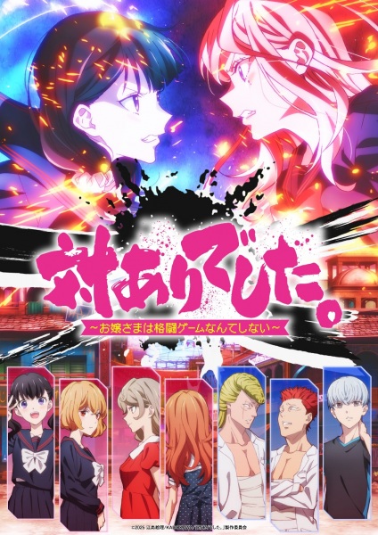 Halca Performs Young Ladies Don't Play Fighting Games Anime's Ending Song