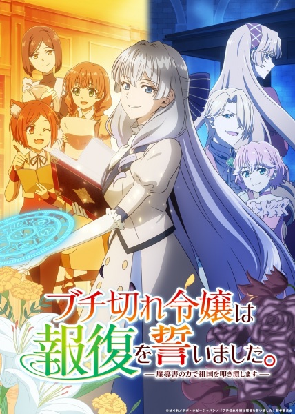 A Livid Lady's Guide to Getting Even TV Anime Reveals 2 More Cast, July 6 Debut in New Trailer